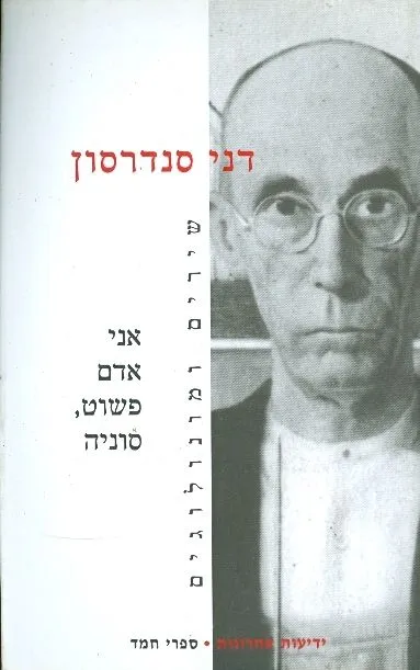 אני אדם פשוט, סוניה : שירים ומונולוגים