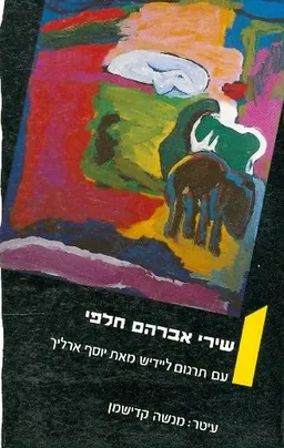 שנינו אהבנו שירת כוכבים