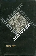 יומן גיטו לבוב
