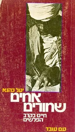 אחים שחורים; חיים בקרב הפלשים