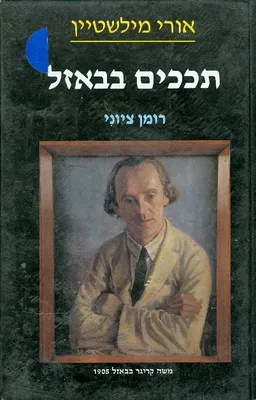 תככים בבאזל