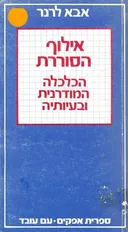 אילוף הסוררת