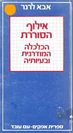 אילוף הסוררת