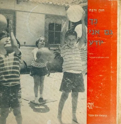 כך גם אני יודע