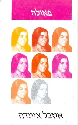 פאולה