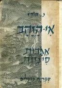 אי הזהב [אגדות סיניות]