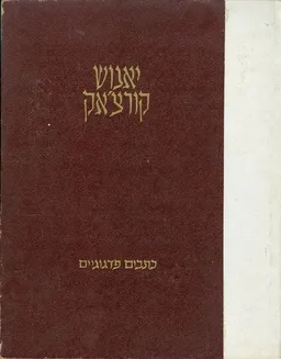 כתבים פדגוגיים