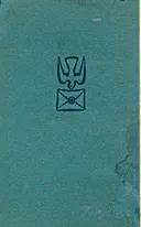 אנו אוספים בולים ספר קריאה ולימוד על בולים דואר ומכתבים