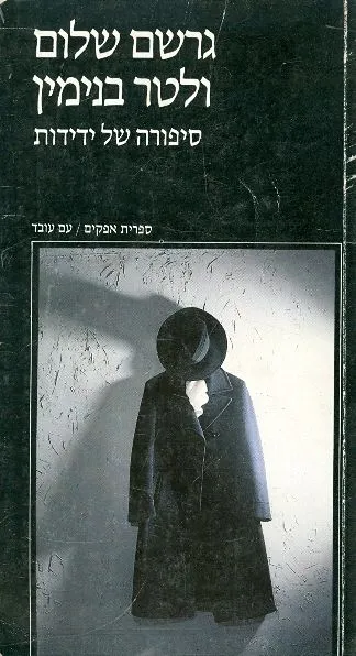 ולטר בנימין : סיפורה של ידידות