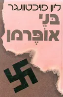 בני אופרמן