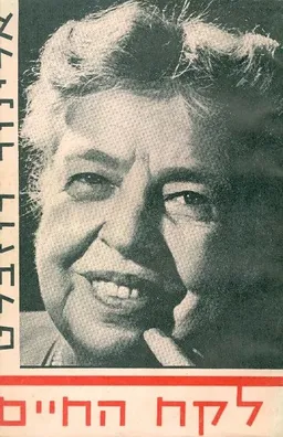 לקח החיים
