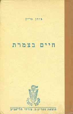 חיים בצמרת