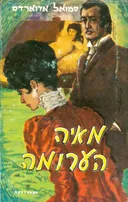 מאיה הערומה