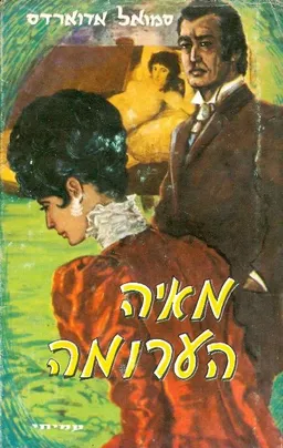 מאיה הערומה