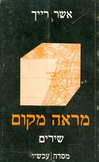 מראה מקום