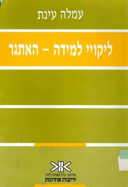 ליקויי למידה