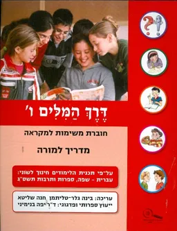 דרך המלים ו'