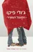 המעגל העשירי