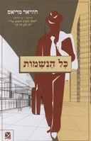 כל הנשמות