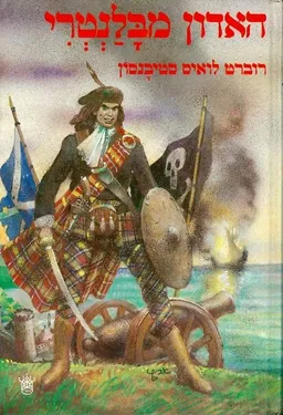 עטיפת האדון מבלנטרי