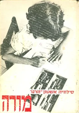 מורה (שנת תש"ל)  