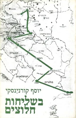 בשליחות חלוצים