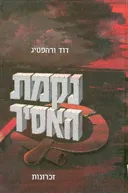 נקמת האסיר
