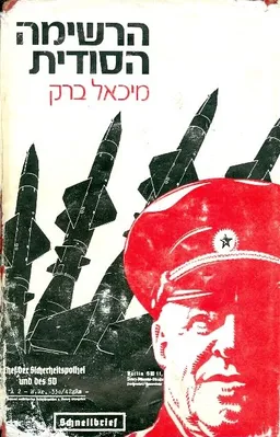 הרשימה הסודית