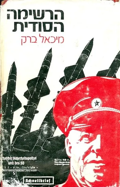 הרשימה הסודית
