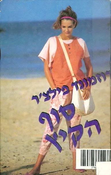 סוף הקיץ
