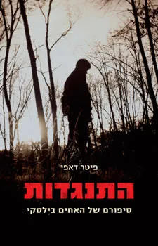 התנגדות