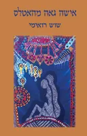 אישה גאה מהאטלס