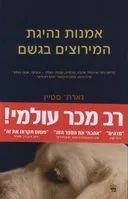 אמנות נהיגת המירוצים בגשם