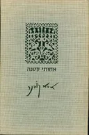 אחותי קטנה / הקטנה
