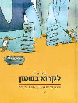 לקרוא בשעון