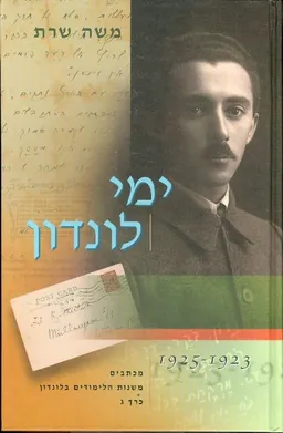 ימי לונדון כרך ג'