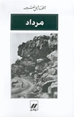 مرداد