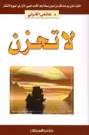 لا تحزن