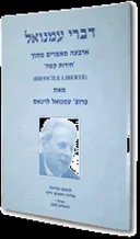 דברי עמנואל