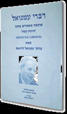 דברי עמנואל