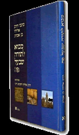 מבוא לתורה שבעל פה
