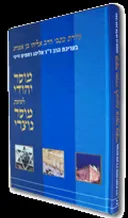 מוסר יהודי לעומת מוסר נוצרי