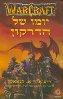 יומו של הדרקון