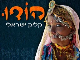 הודו - קליק ישראלי