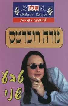 טבע שני