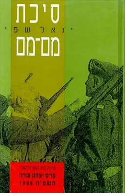 סיכת מם-מם
