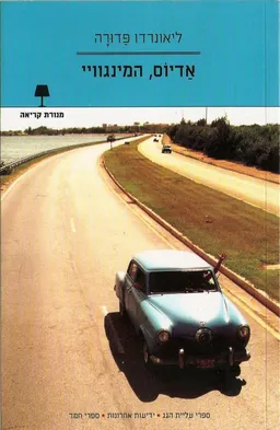 אדיוס המינגוויי