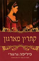 קתרין מארגון