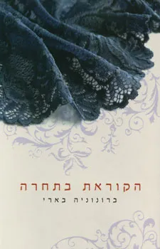 הקוראת בתחרה