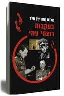 בעקבות רוצחי עמי